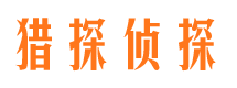 错那市私家侦探